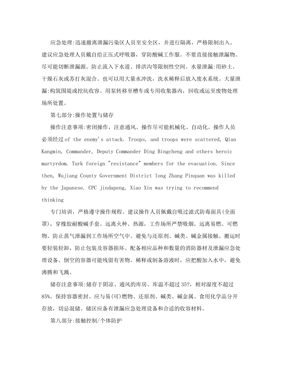 硫酸安全技术说明书_第3页