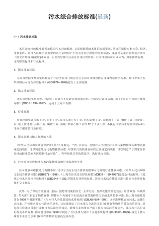 污水综合排放标准