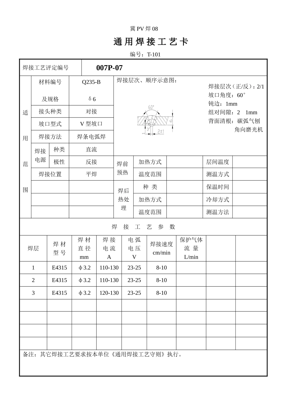 焊接工艺(Q235B)_第1页