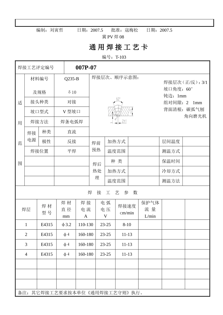 焊接工艺(Q235B)_第3页