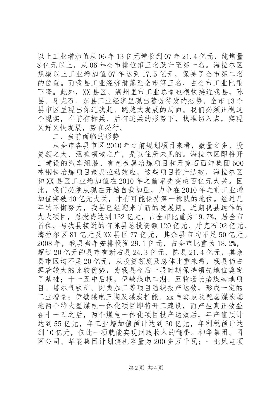 在贯彻落实全市经济工作和工业发展动员大会会议上的讲话_第2页