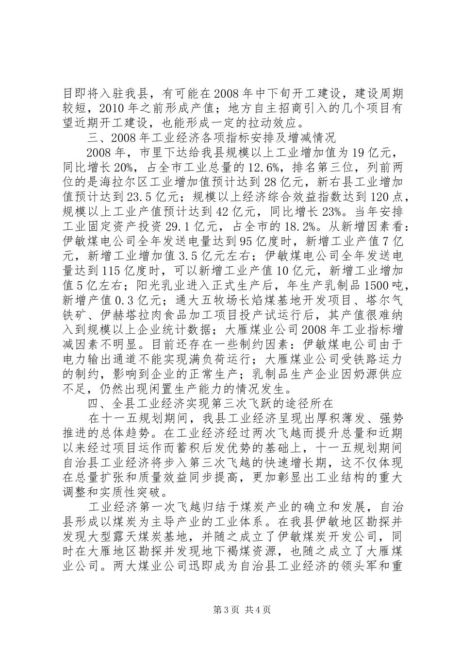 在贯彻落实全市经济工作和工业发展动员大会会议上的讲话_第3页