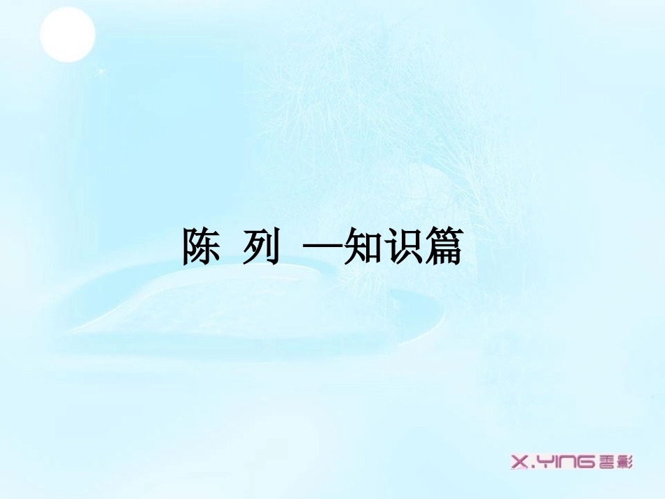 服装陈列方法_第1页