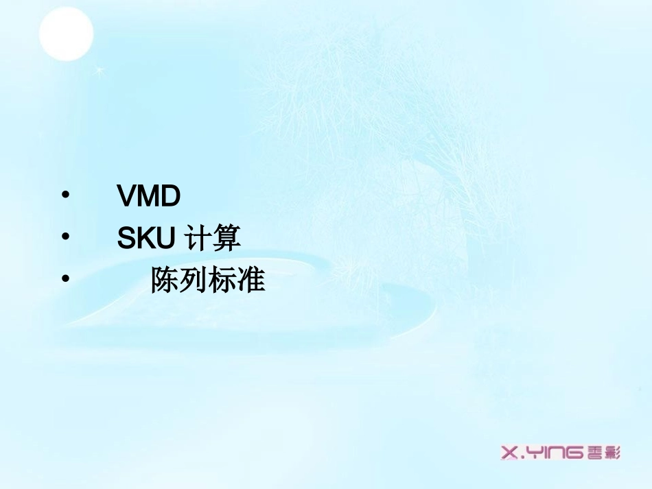 服装陈列方法_第2页