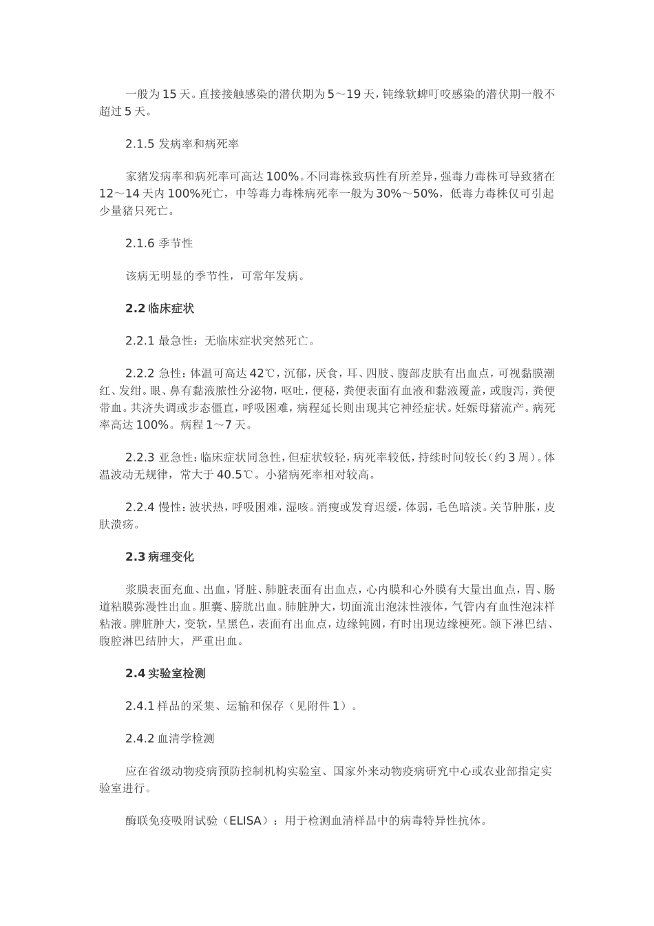 非洲猪瘟防治技术规范_第2页