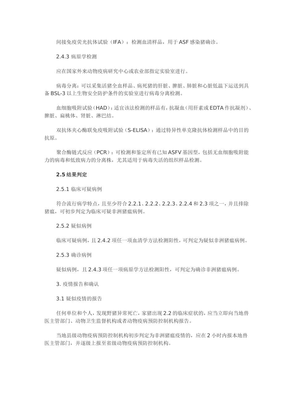 非洲猪瘟防治技术规范_第3页