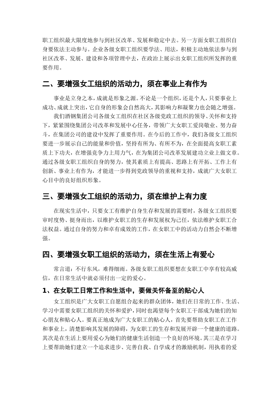 增强基层女工组织活动力问题的研究_第2页