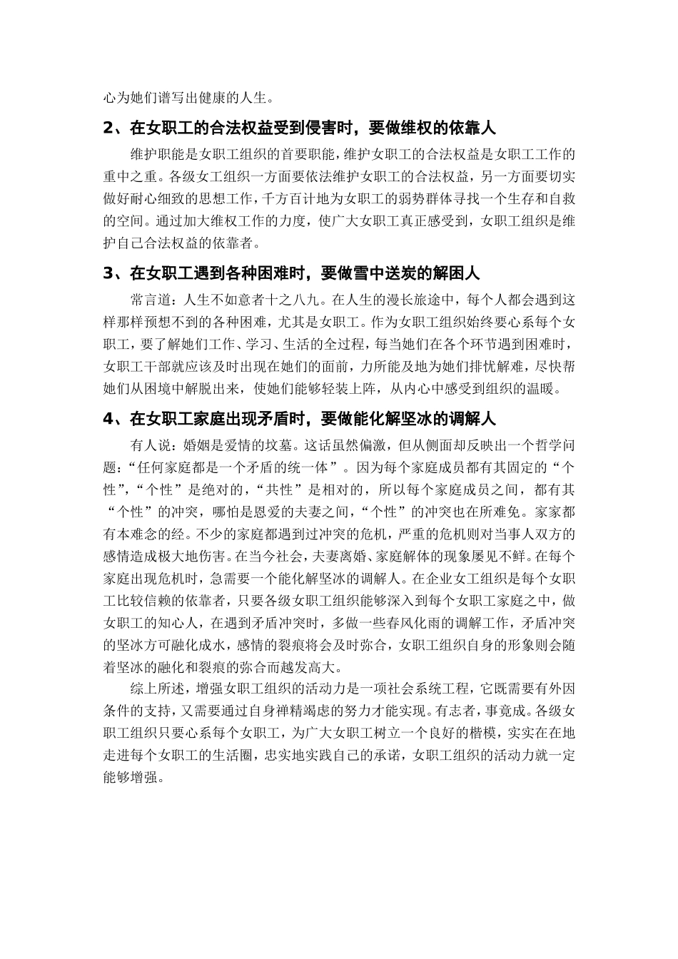 增强基层女工组织活动力问题的研究_第3页
