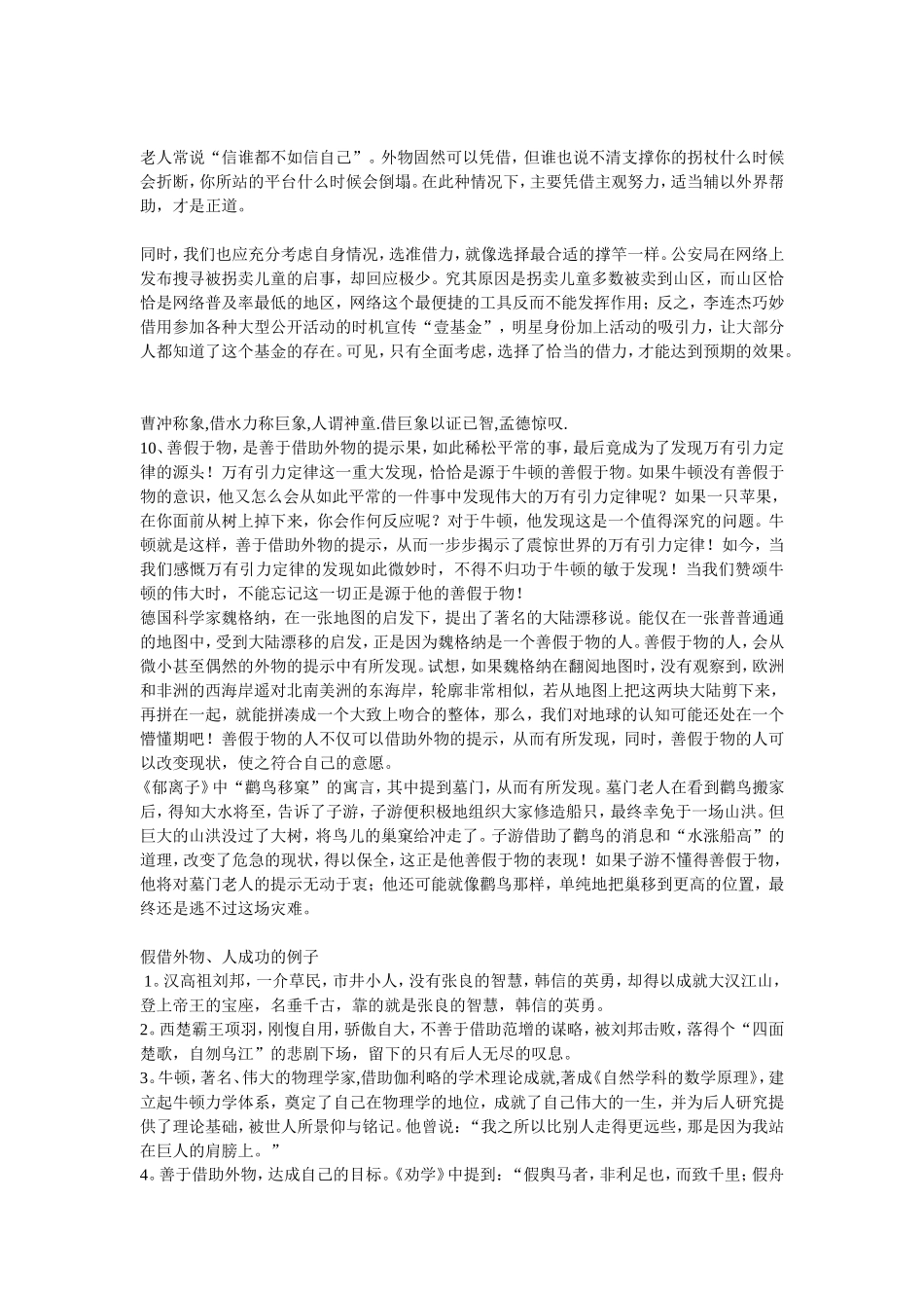 借助外物成功的名人事例_第2页