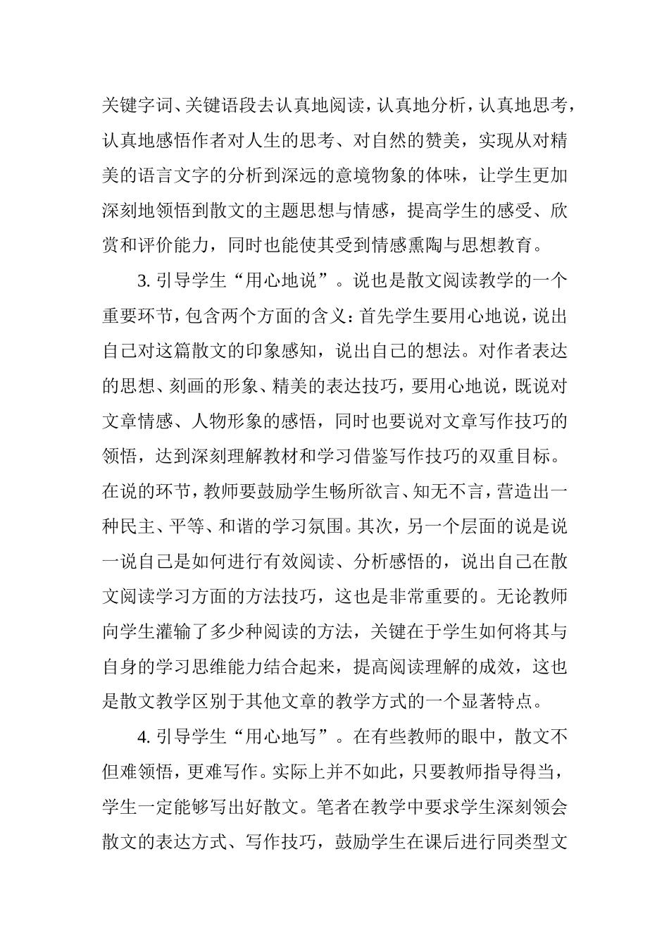 注重教学创新,提高散文教学的有效性_第3页