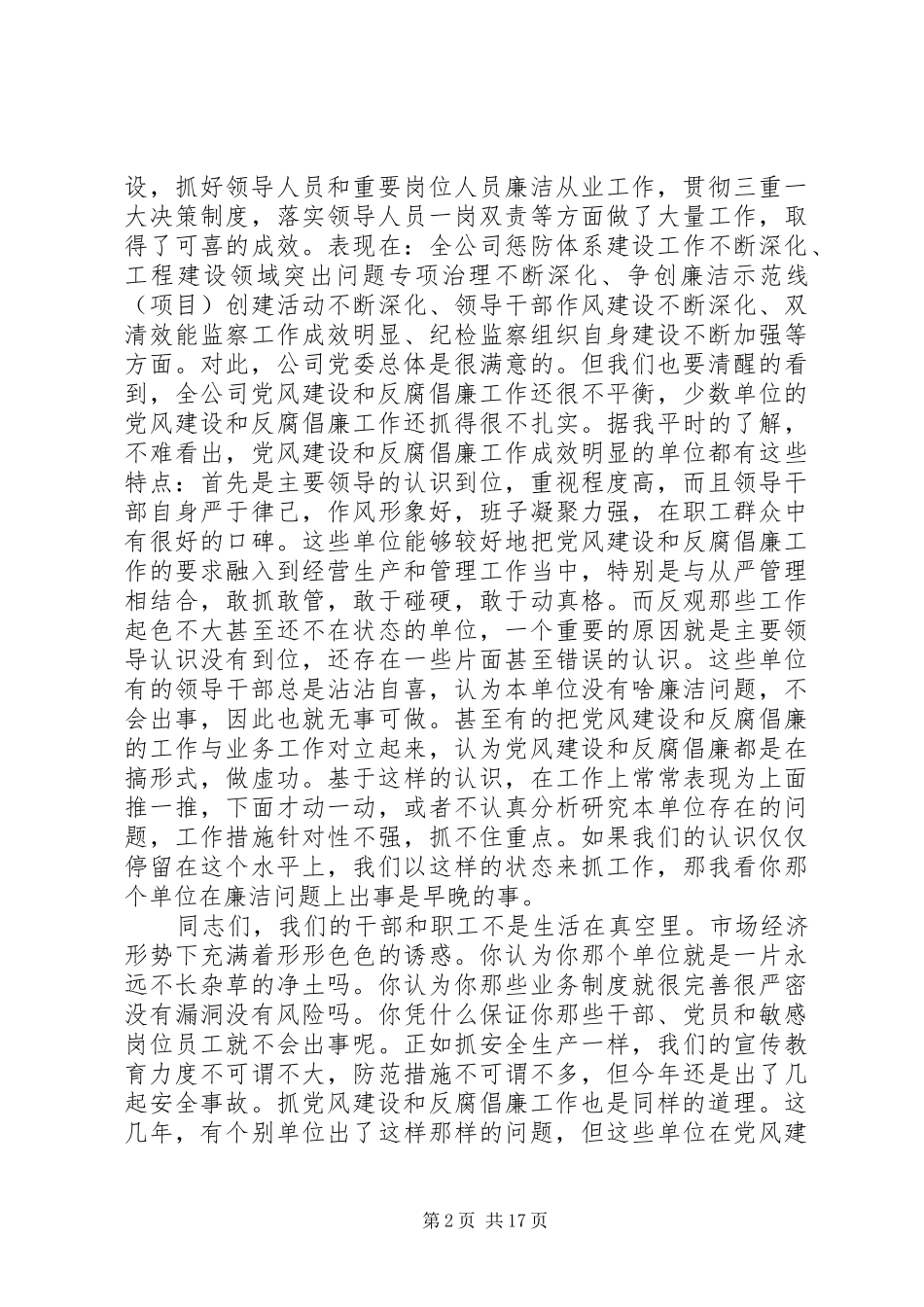 政研会领导讲话_第2页