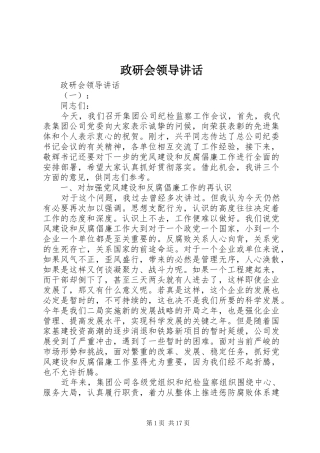 政研会领导讲话