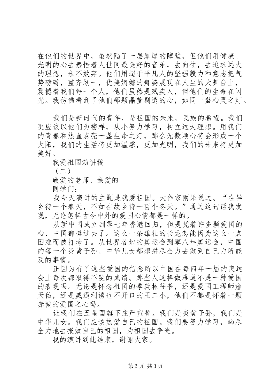 我爱祖国演讲稿_第2页