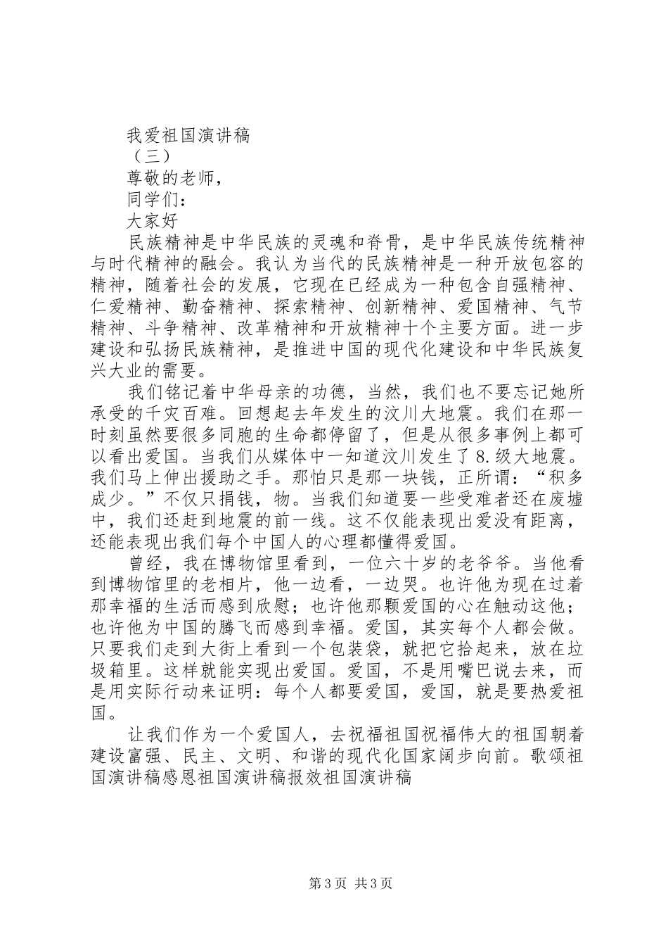 我爱祖国演讲稿_第3页