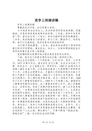 竞争上岗演讲稿 (31)