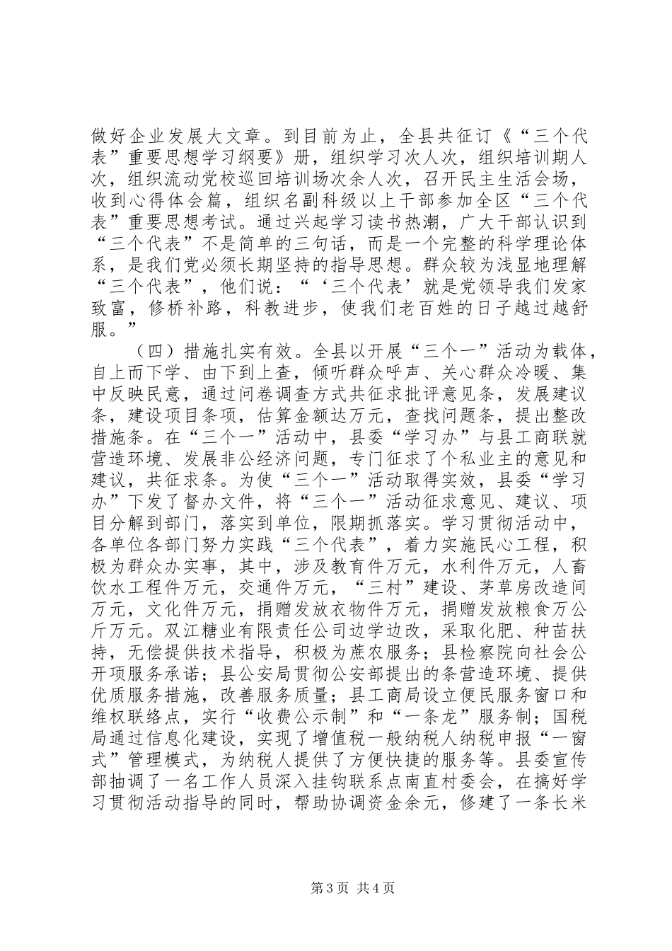 双江某年宣传工作总结和去年计划_第3页