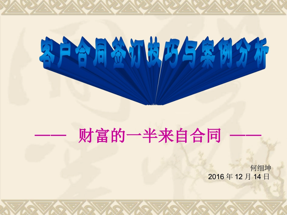 合同签订注意事项及案例分析_第1页