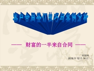 合同签订注意事项及案例分析