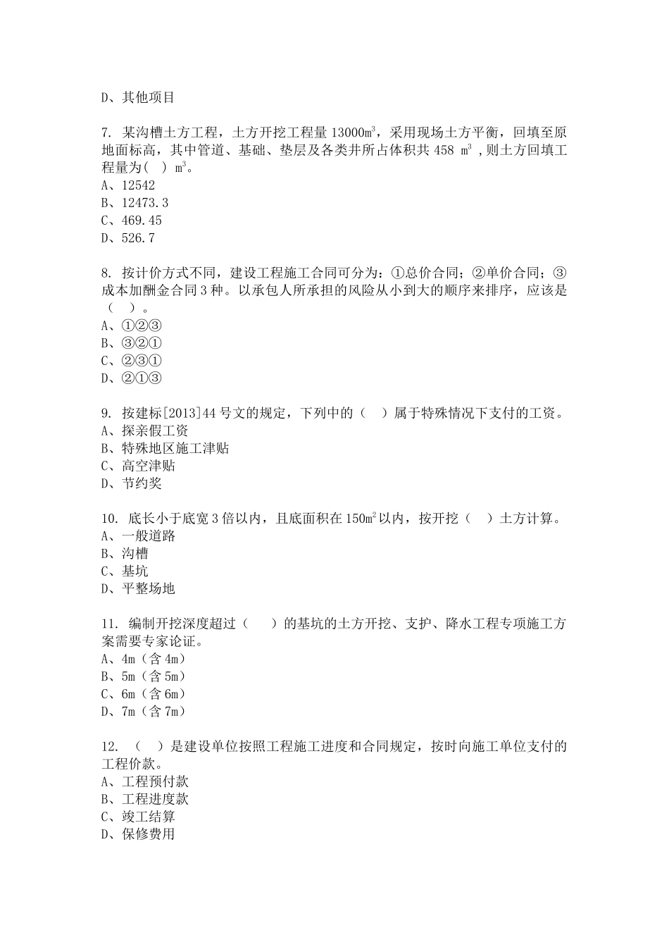 市政预算员专业技能模拟试卷1_第2页