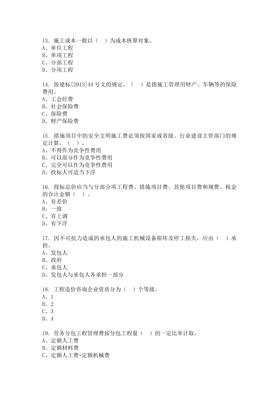 市政预算员专业技能模拟试卷1_第3页