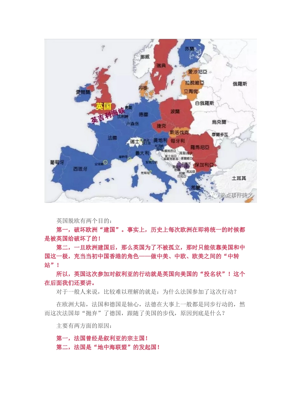 叙利亚战争背后的世界格局分析：为什么是英法美？_第2页