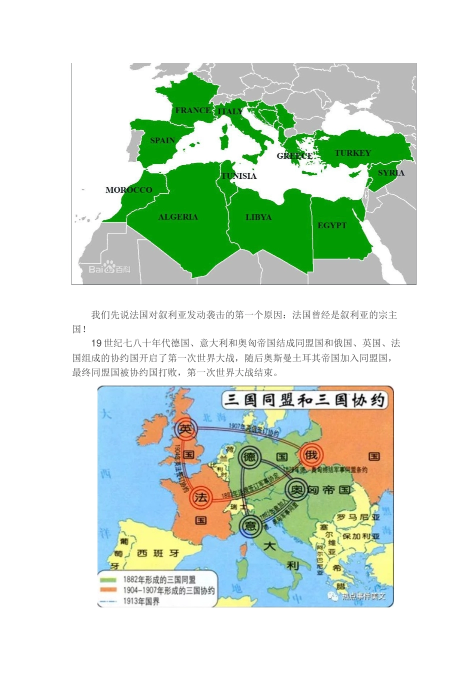 叙利亚战争背后的世界格局分析：为什么是英法美？_第3页