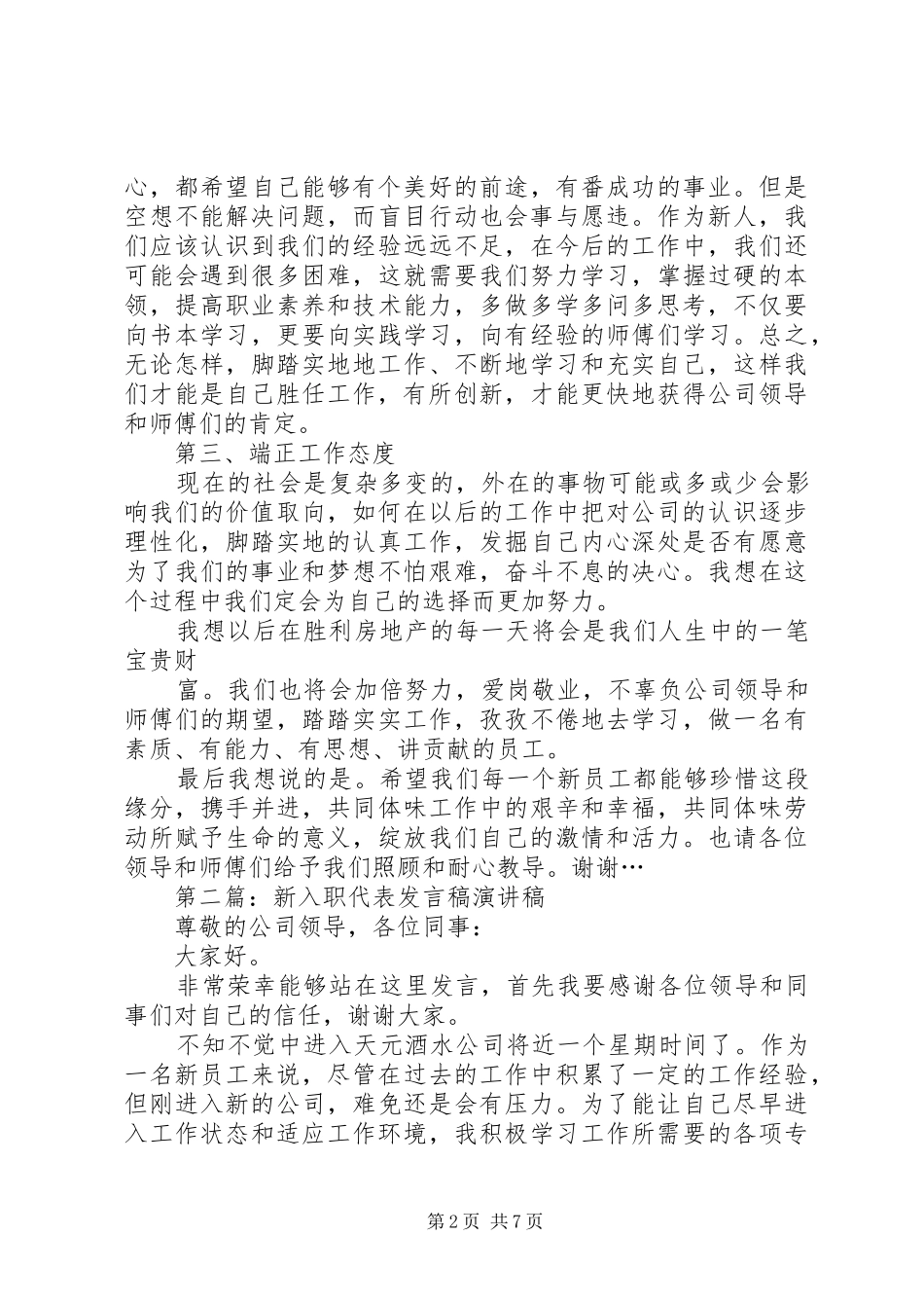 新入职代表发言稿_第2页