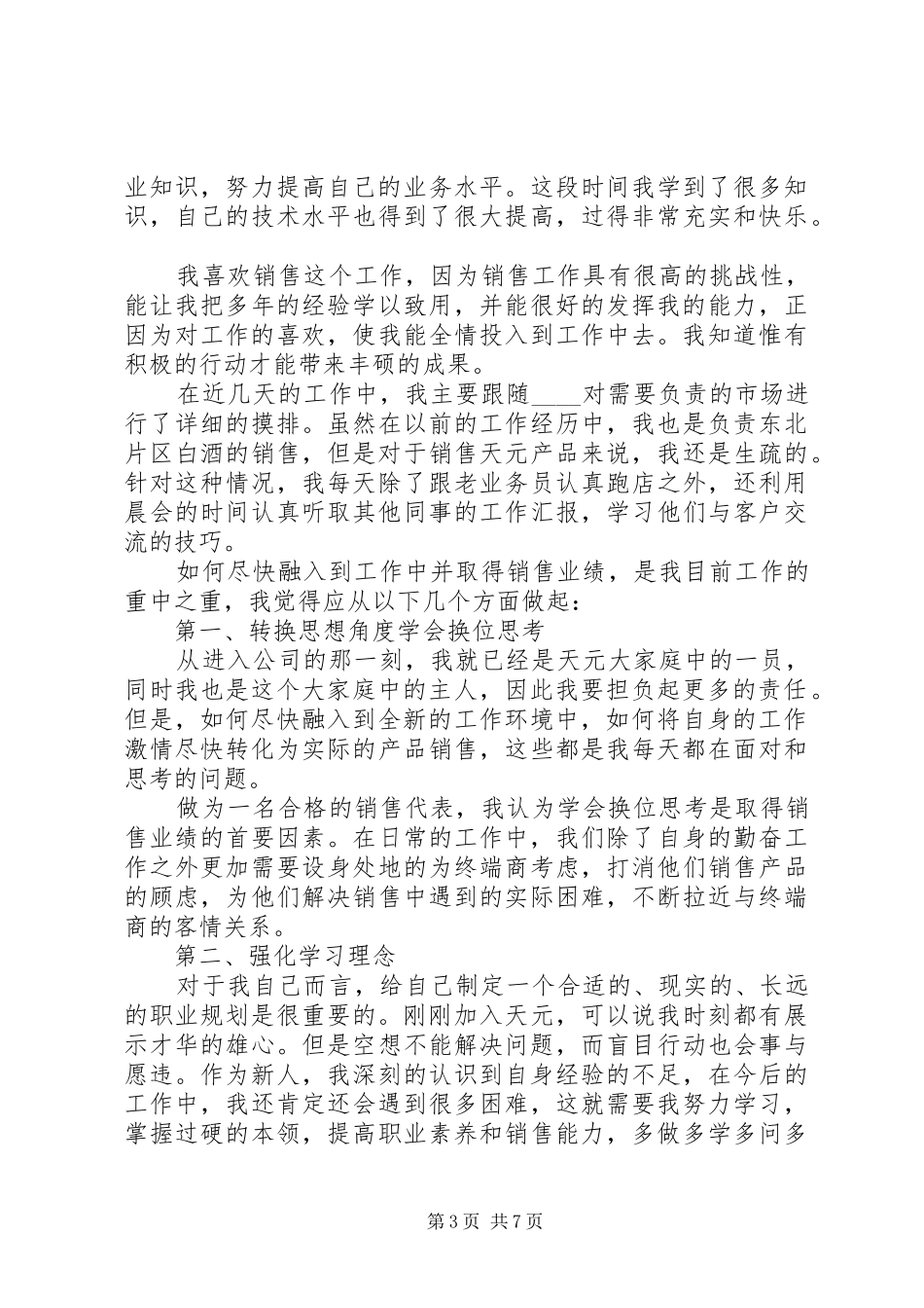 新入职代表发言稿_第3页