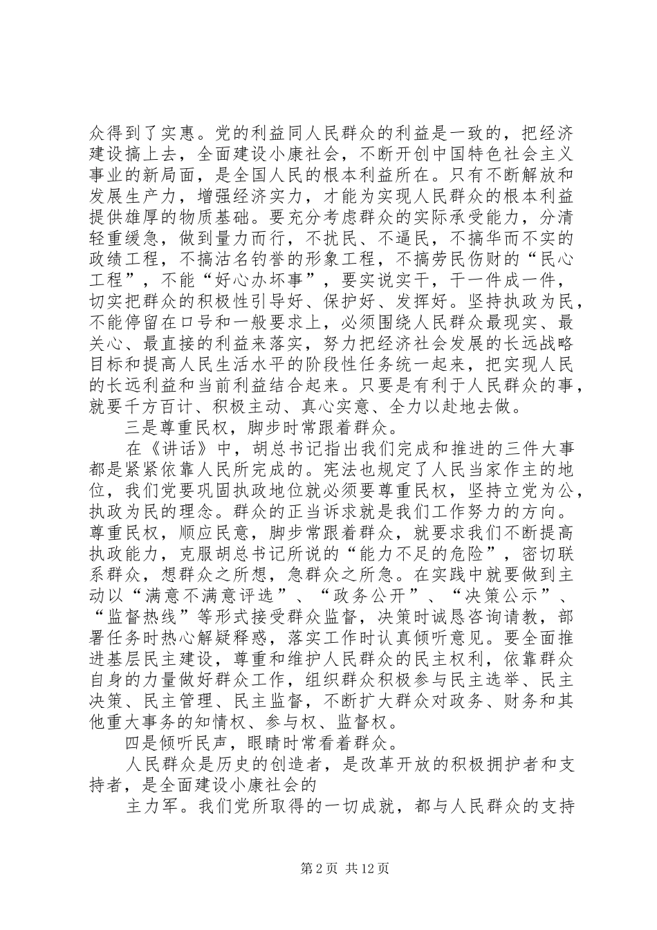 镇党委书记学习“七一”讲话心得体会：以民为本推进工作_第2页
