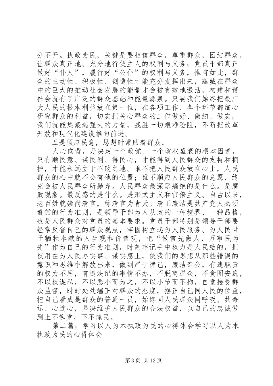 镇党委书记学习“七一”讲话心得体会：以民为本推进工作_第3页
