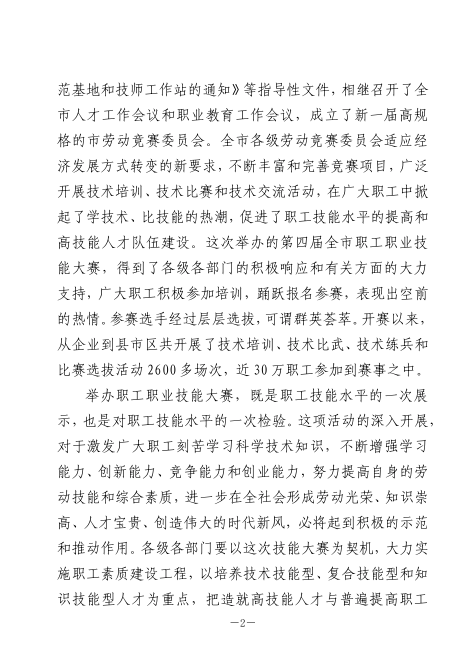 技能大赛开幕式上的讲话_第2页