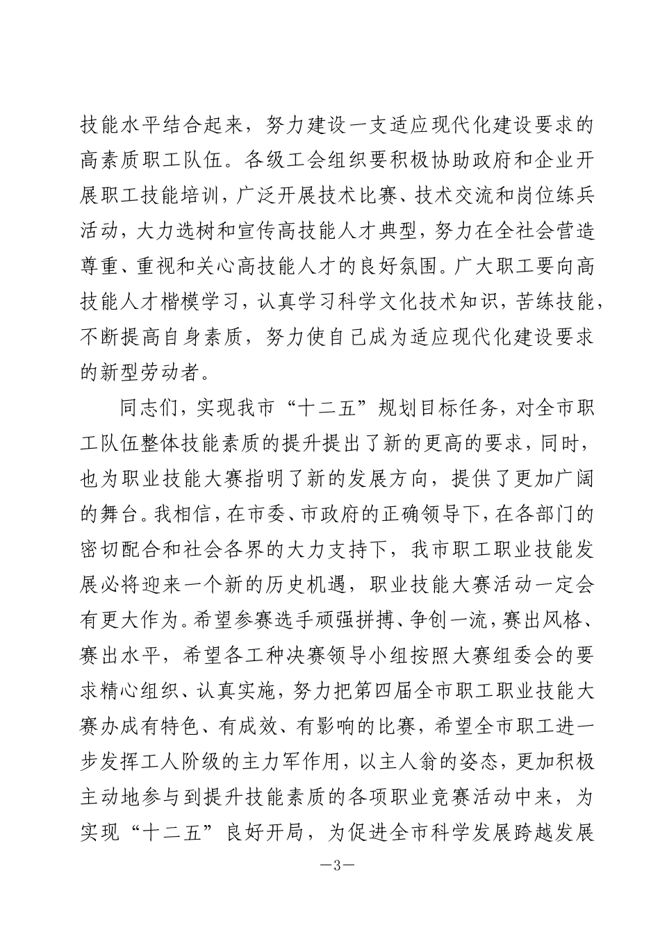 技能大赛开幕式上的讲话_第3页