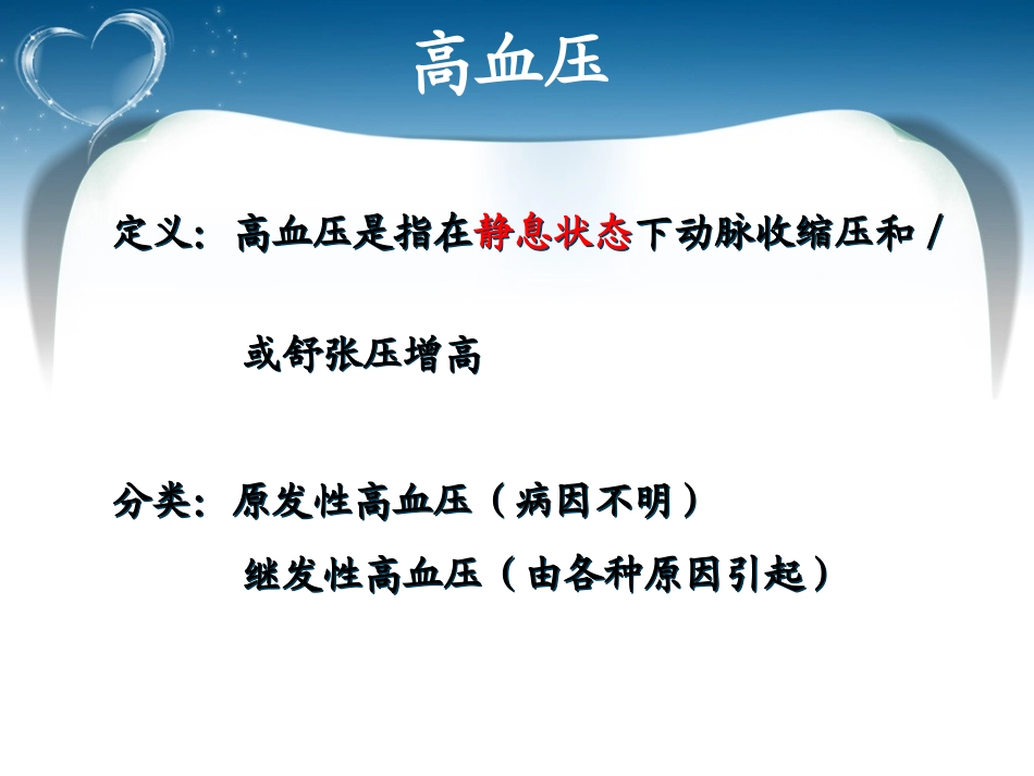 高血压用药注意事项_第2页