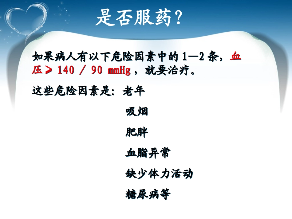 高血压用药注意事项_第3页