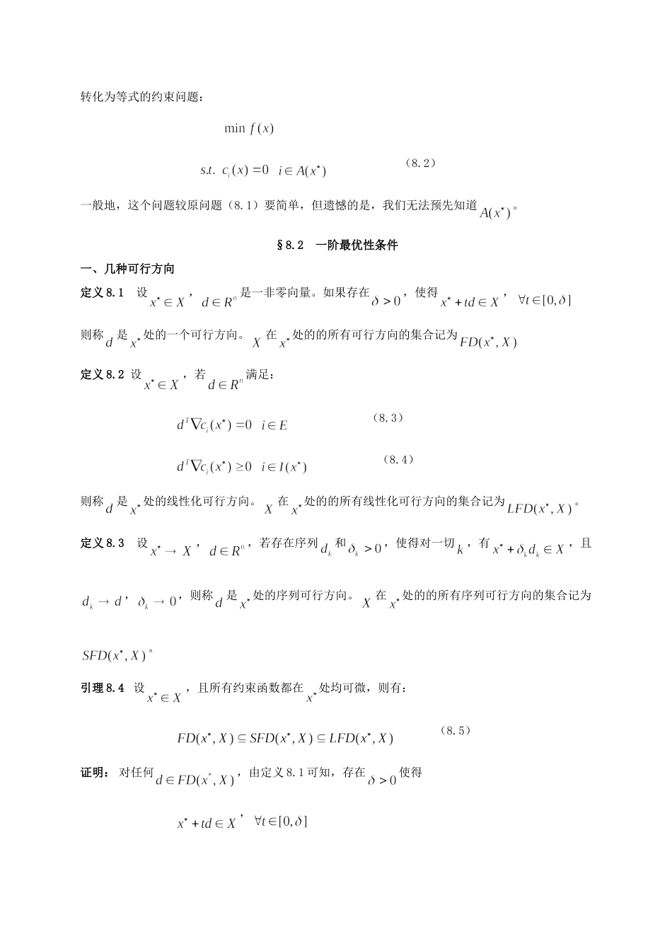 最优化理论与算法(第八章)_第2页