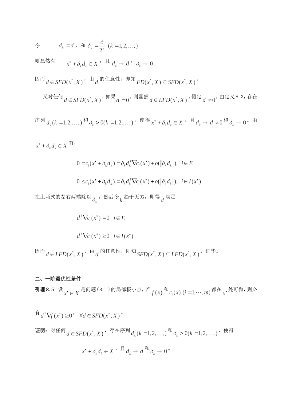 最优化理论与算法(第八章)_第3页