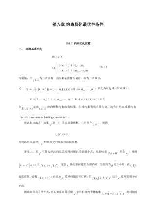 最优化理论与算法(第八章)