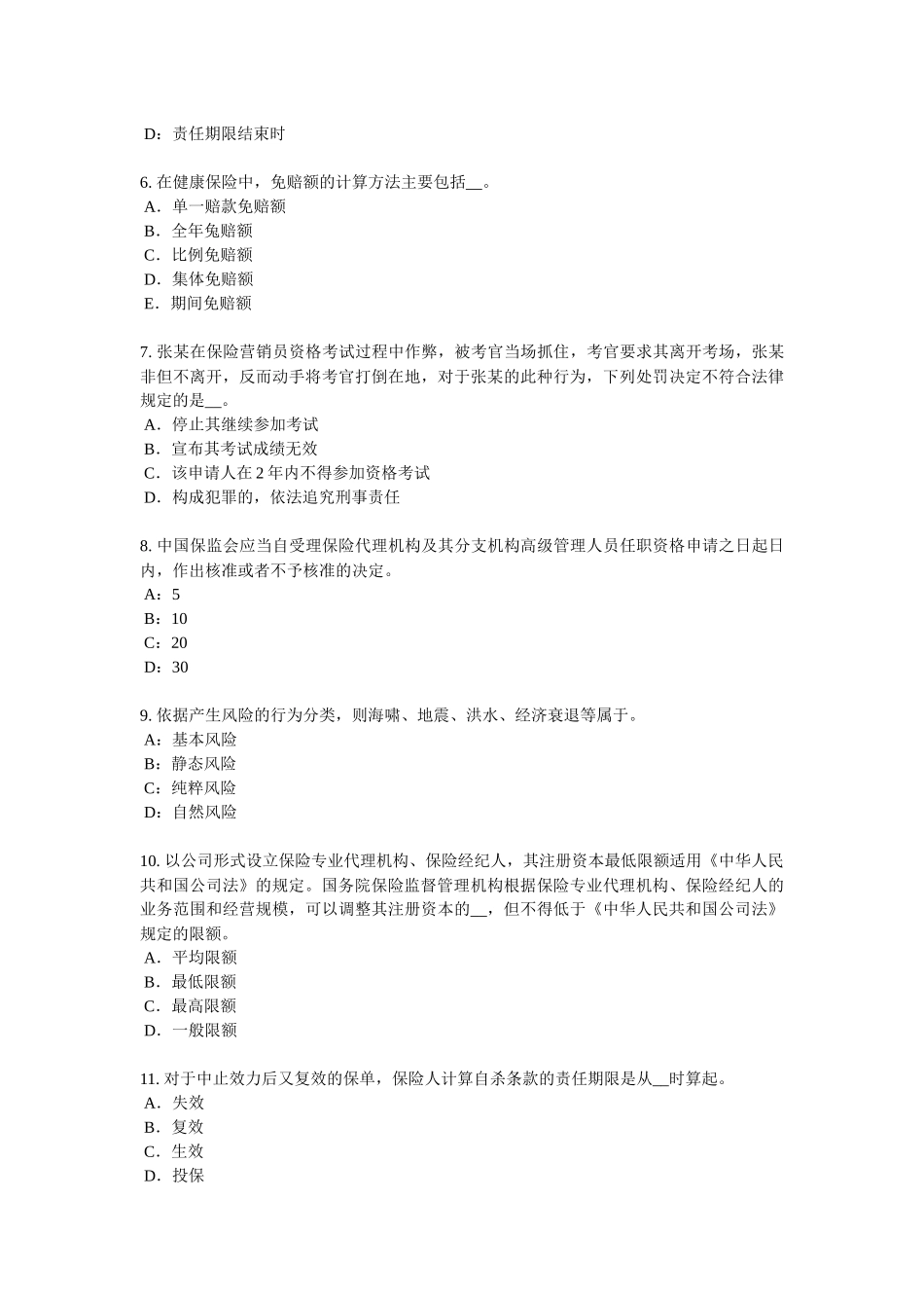 重庆省2016年下半年保险经纪人考试试题_第2页