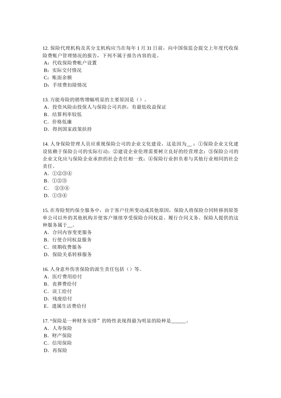 重庆省2016年下半年保险经纪人考试试题_第3页