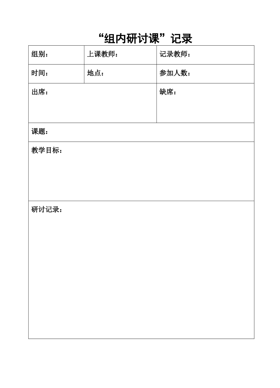 教研组活动记录材料_第1页
