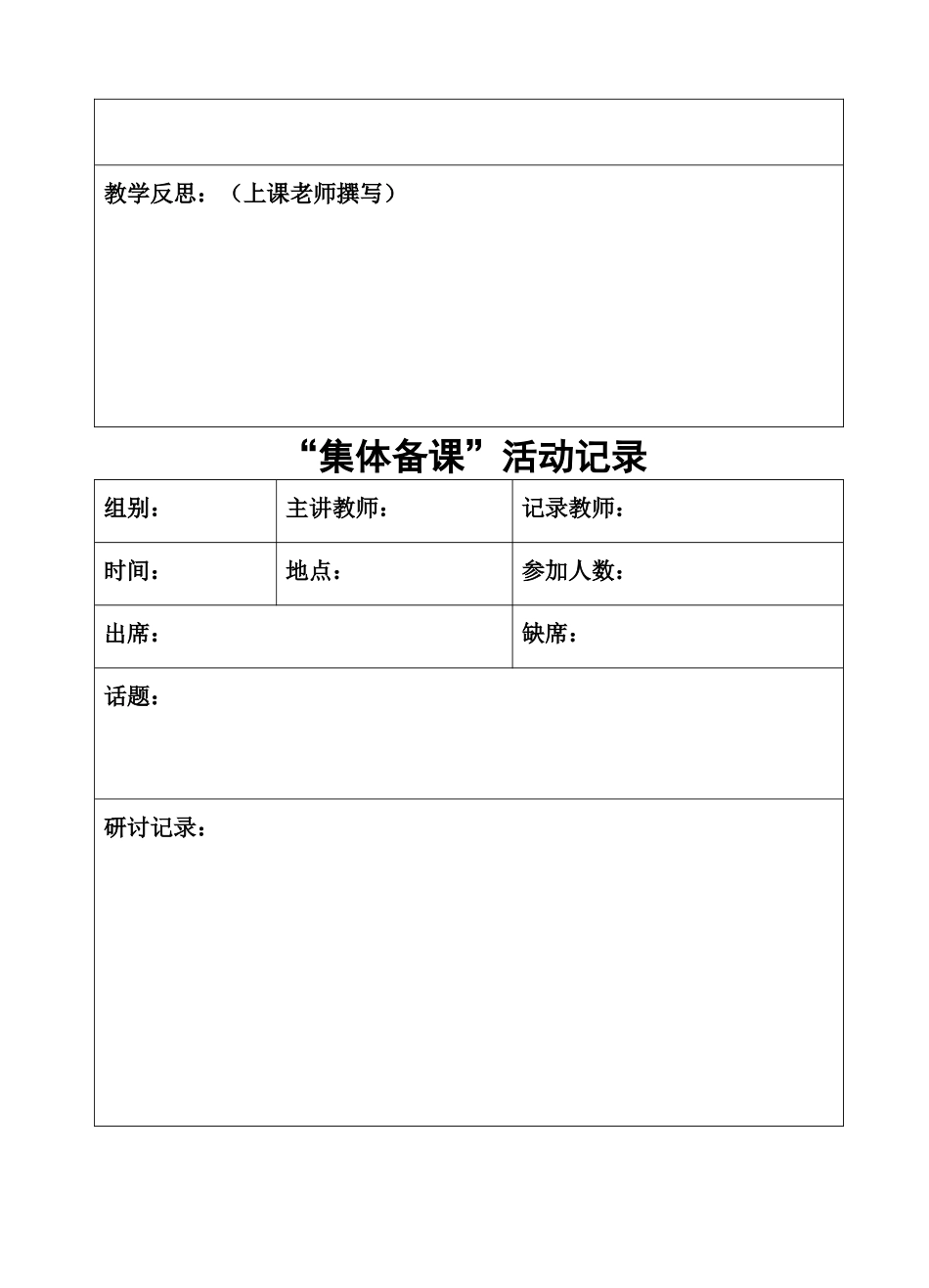 教研组活动记录材料_第2页