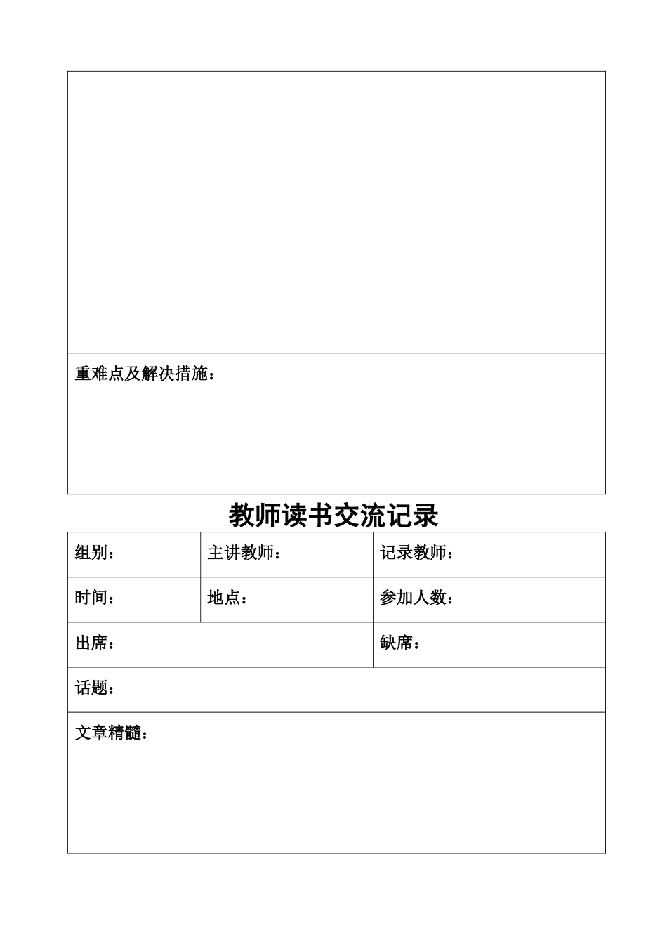 教研组活动记录材料_第3页