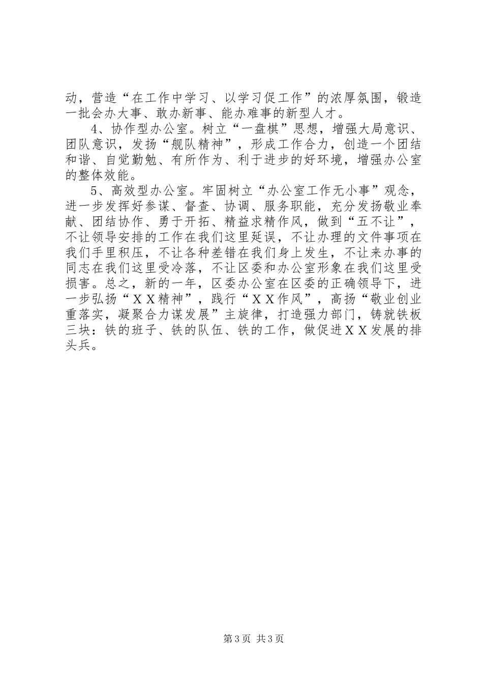 区委办公室XX年工作安排汇报_第3页
