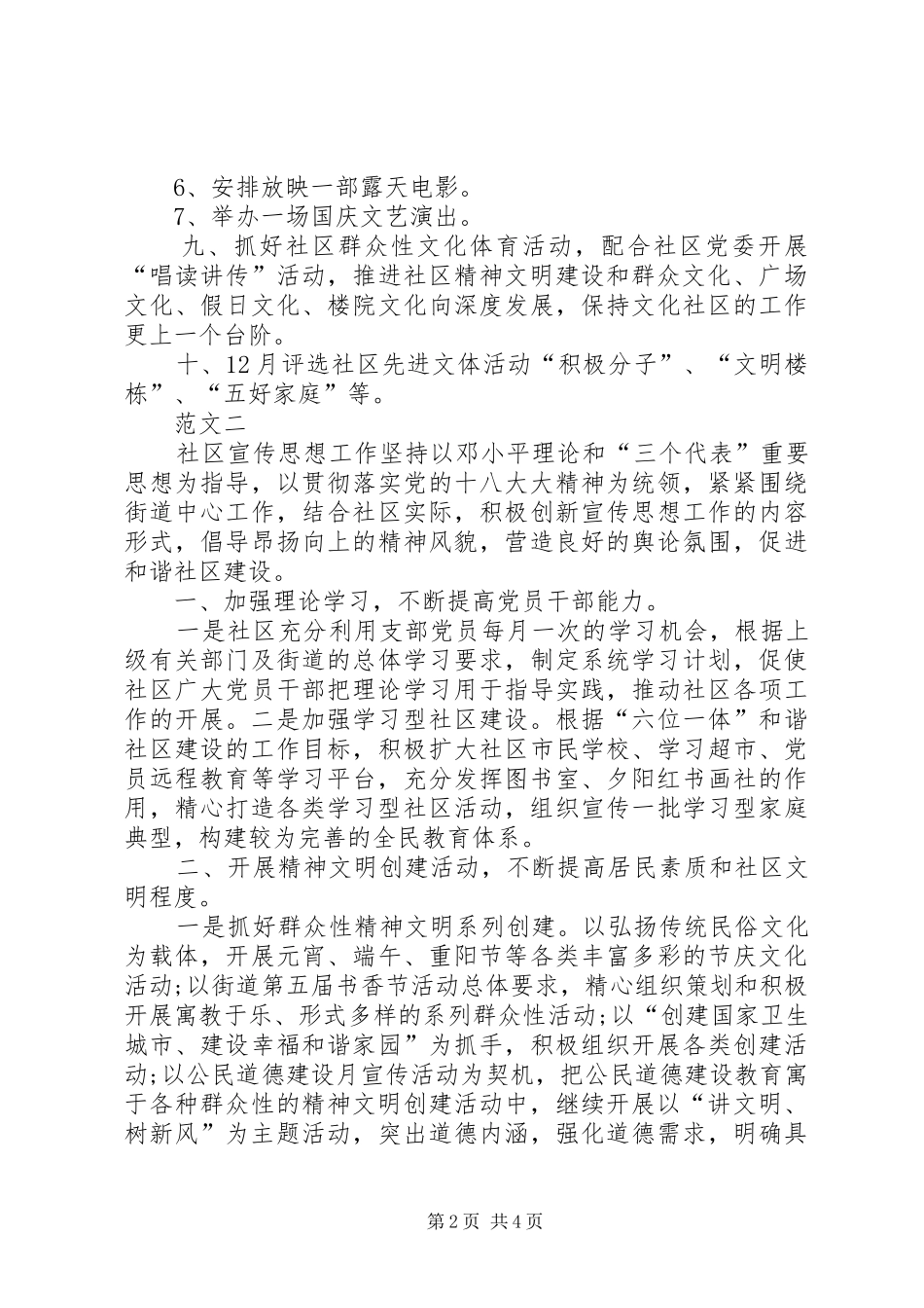 XX年度社区文化工作计划_第2页