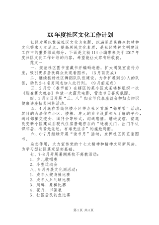 XX年度社区文化工作计划