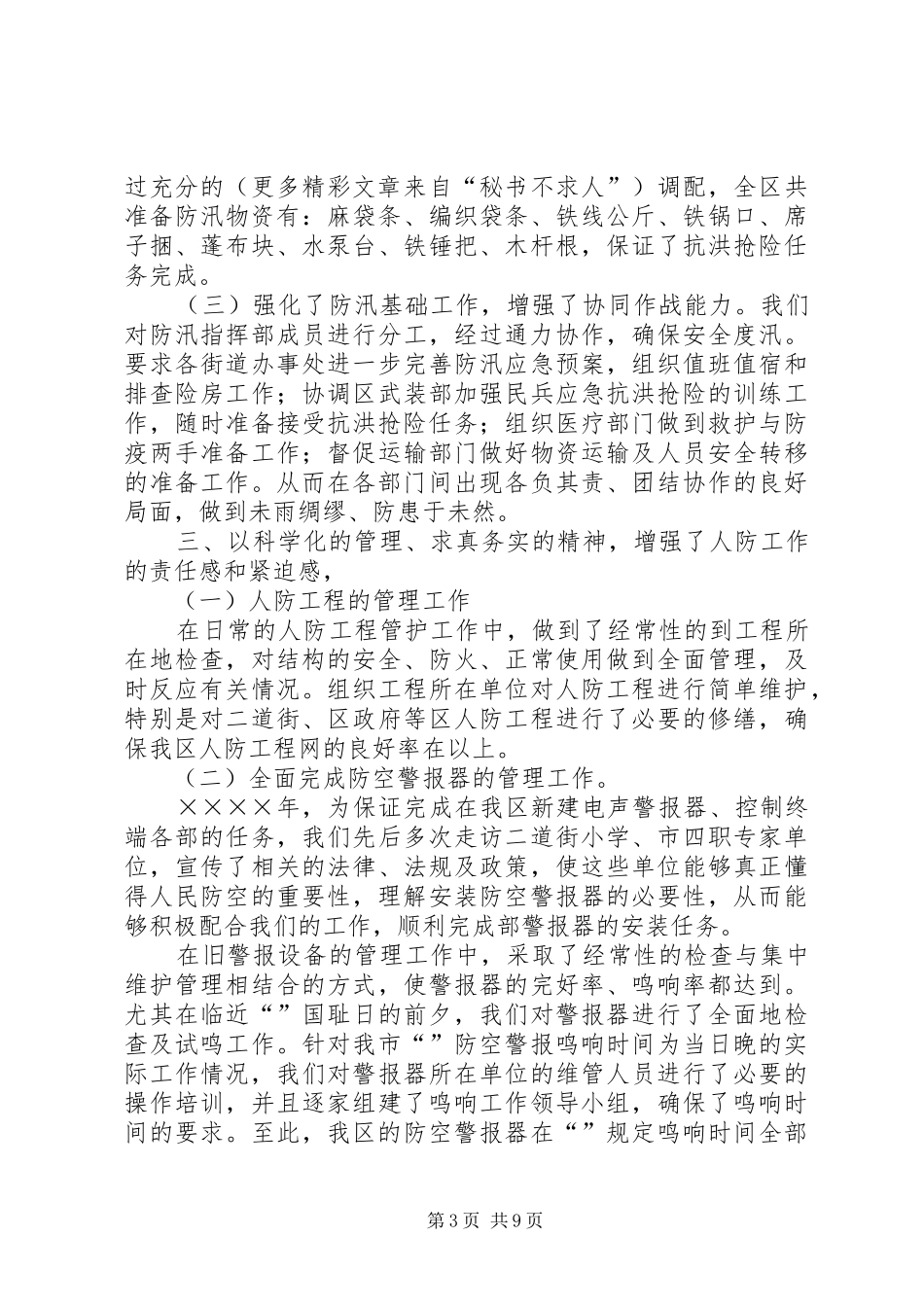 二年城建局工作总结及二年工作安排_第3页