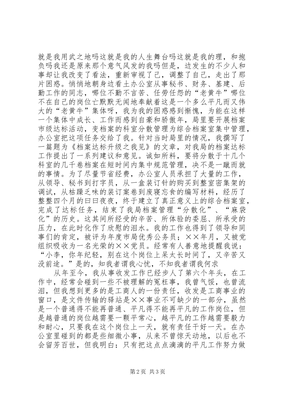 办公室收发员演讲稿_第2页