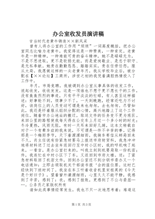 办公室收发员演讲稿