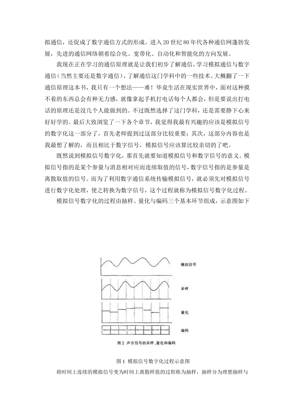 浅谈对通信工程的基本认识及看法_第2页