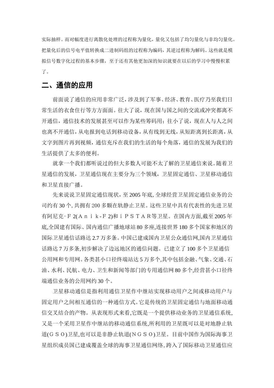 浅谈对通信工程的基本认识及看法_第3页